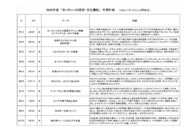 26「ヨーロッパの歴史・文化講座」配布資料　コミふら阿佐谷_page-0002