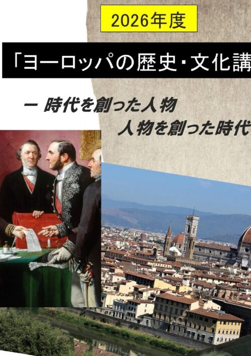 26「ヨーロッパの歴史・文化講座」配布資料　コミふら阿佐谷_page-0001