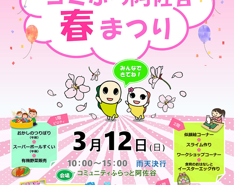 第2回 コミふら阿佐谷春まつり(2023)