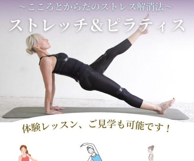 コミュニティふらっと阿佐谷 ストレッチ&ピラティス