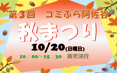 秋まつりeyecatch４