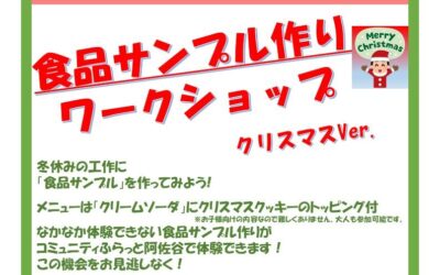 食品サンプル作りチラシ