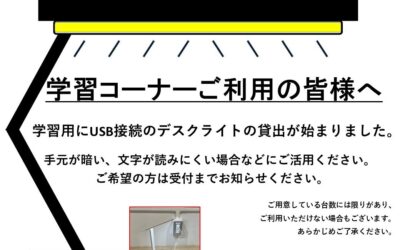 デスクライトver3