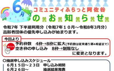 コミふら阿佐谷お知らせR7.６
