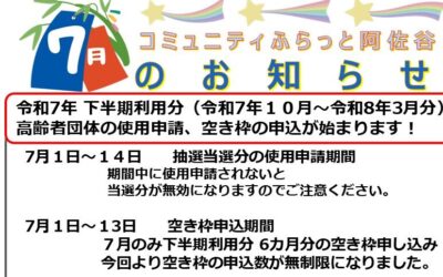 コミふら阿佐谷お知らせR7.７