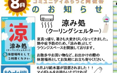 コミふら阿佐谷お知らせR7.8