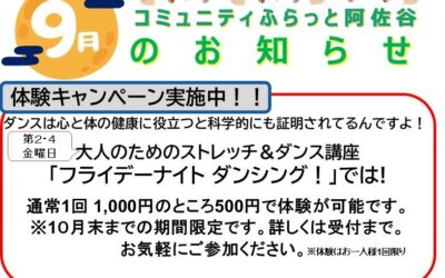 コミふら阿佐谷お知らせR7.9