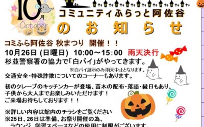 コミふら阿佐谷お知らせR7_10