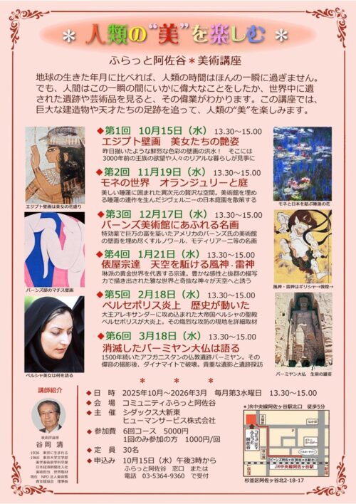 美術講座 R7下半期 HP用