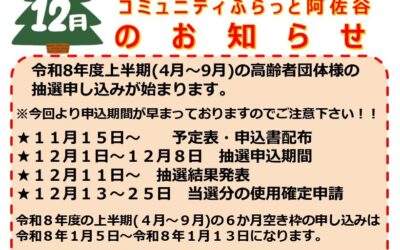 コミふら阿佐谷お知らせR7.12
