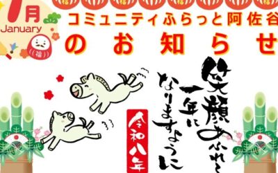 コミふら阿佐谷お知らせR8.1