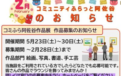 コミふら阿佐谷お知らせR8.2