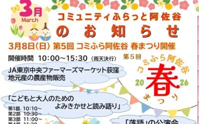 コミふら阿佐谷お知らせR8_3