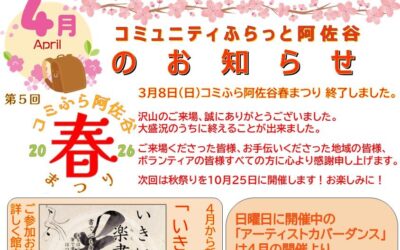 コミふら阿佐谷お知らせR8_4