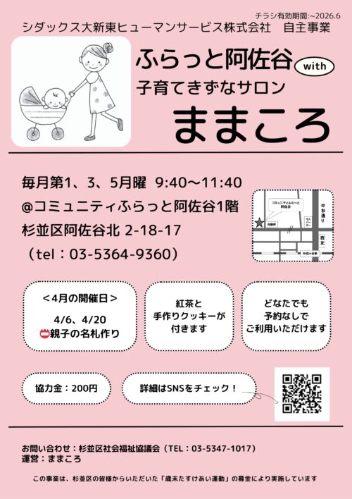 子育てきずなサロン_(1) (1)_page-0001