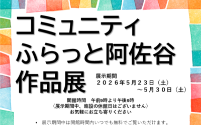2026作品展ポスター