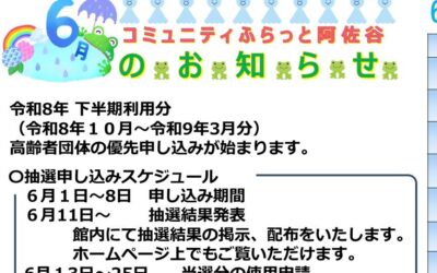 コミふら阿佐谷お知らせR8.６HP