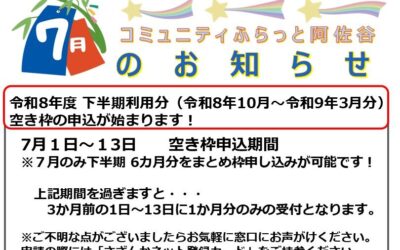 コミふら阿佐谷お知らせR8_7
