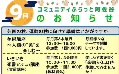 コミふら阿佐谷お知らせR8.9