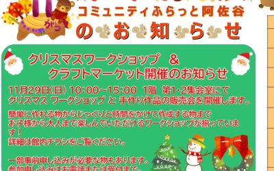コミふら阿佐谷お知らせR8.11