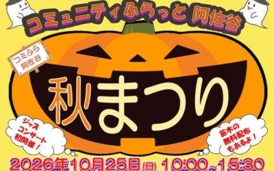 表面2026秋祭りチラシ